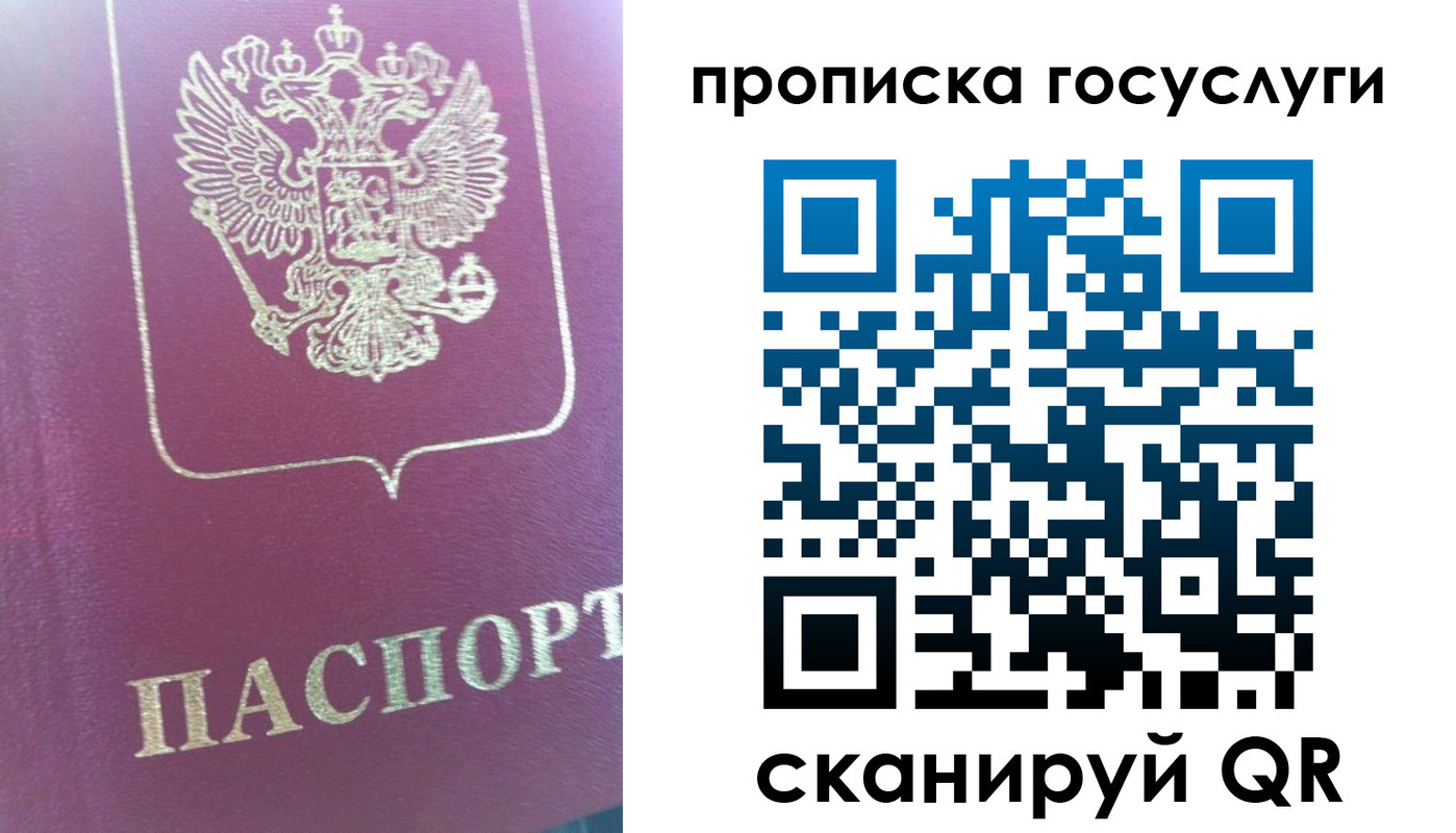 прописка регистрация в Московской области