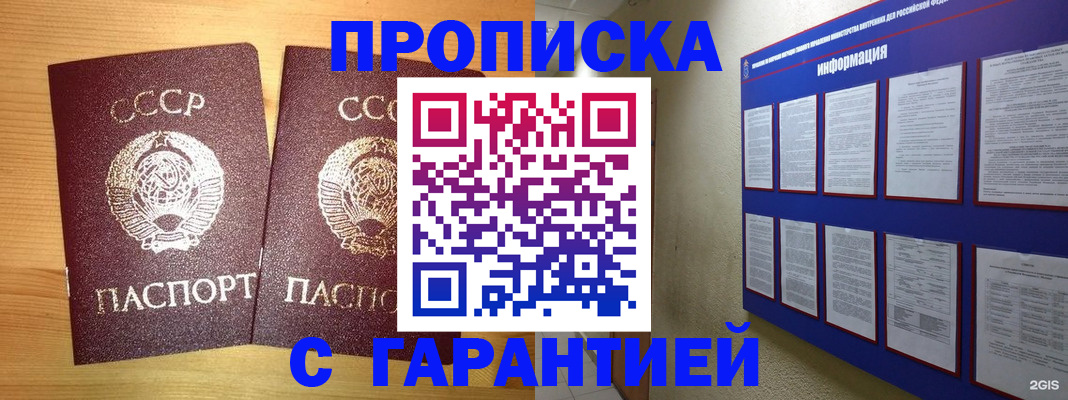 прописка паспорт в Московской области
