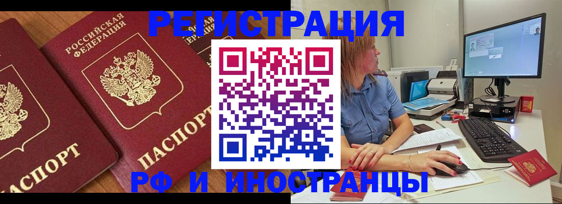 прописка штамп в Московской области